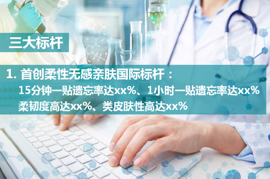 首创柔性无感亲肤国际标杆
