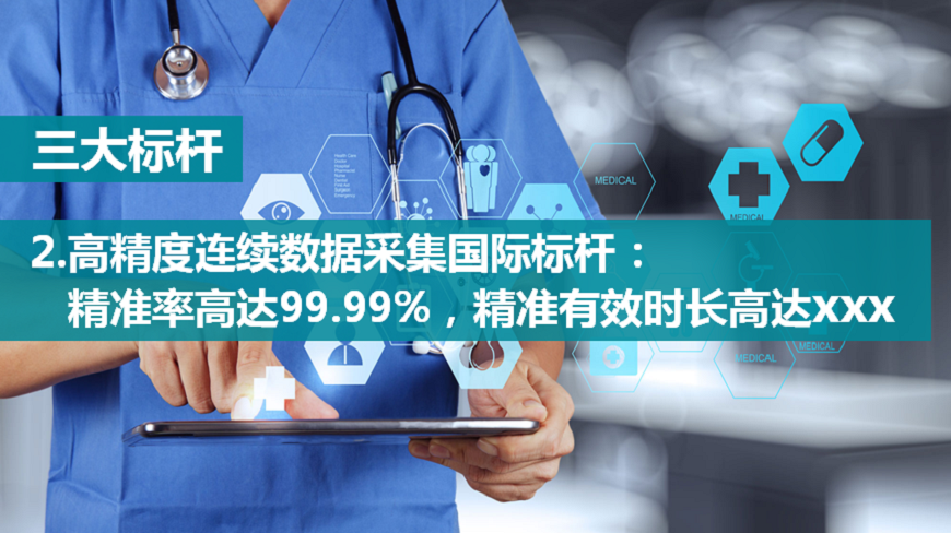 高精度连续数据采集国际标杆