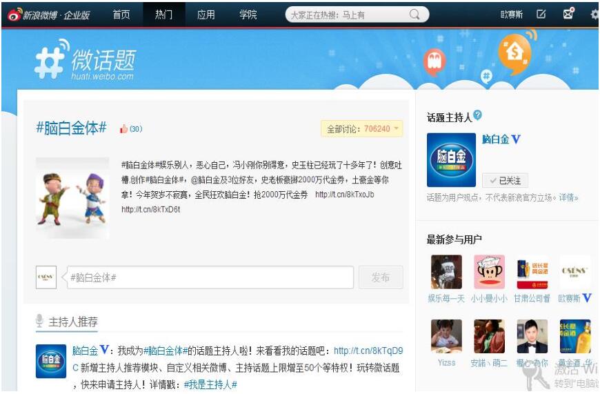 脑白金-微话题