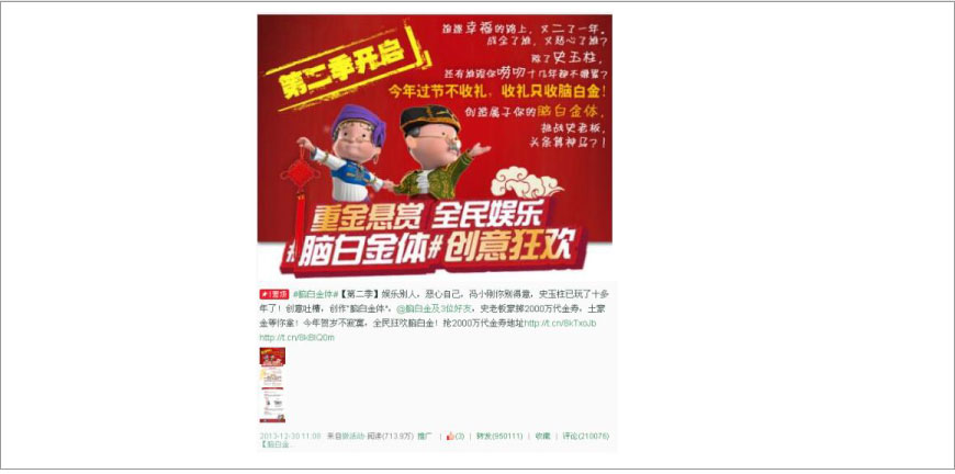 脑白金体,创意狂欢 脑白金体,创意狂欢