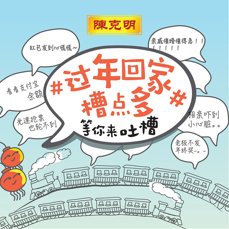过年回家槽点多,等你来吐槽