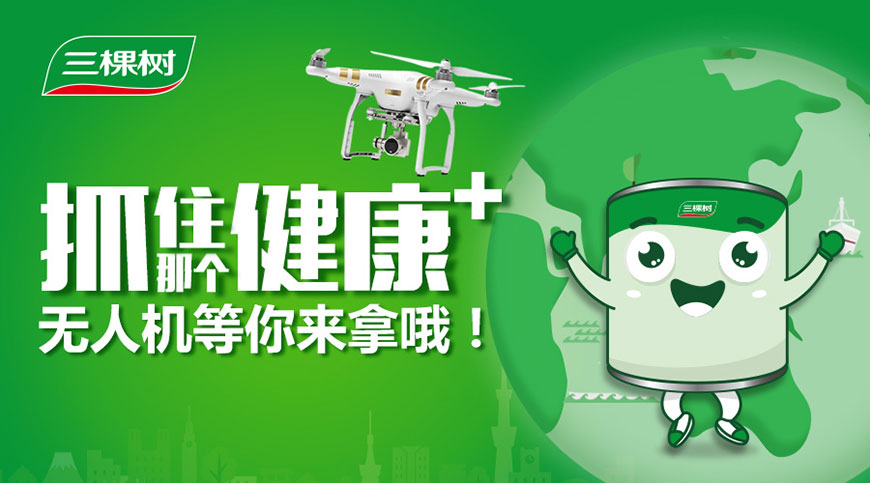 抓住那个健康,无人机等你来拿哦 抓住那个健康,无人机等你来拿哦