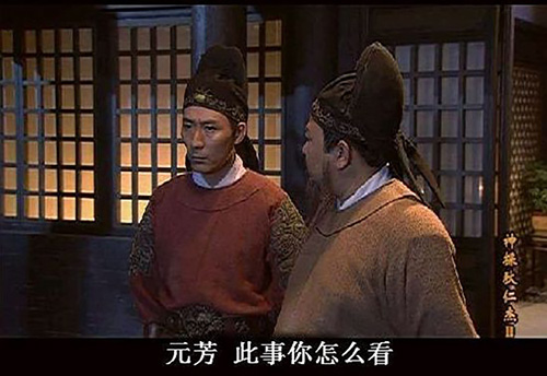 元芳,你怎么看 元芳,你怎么看