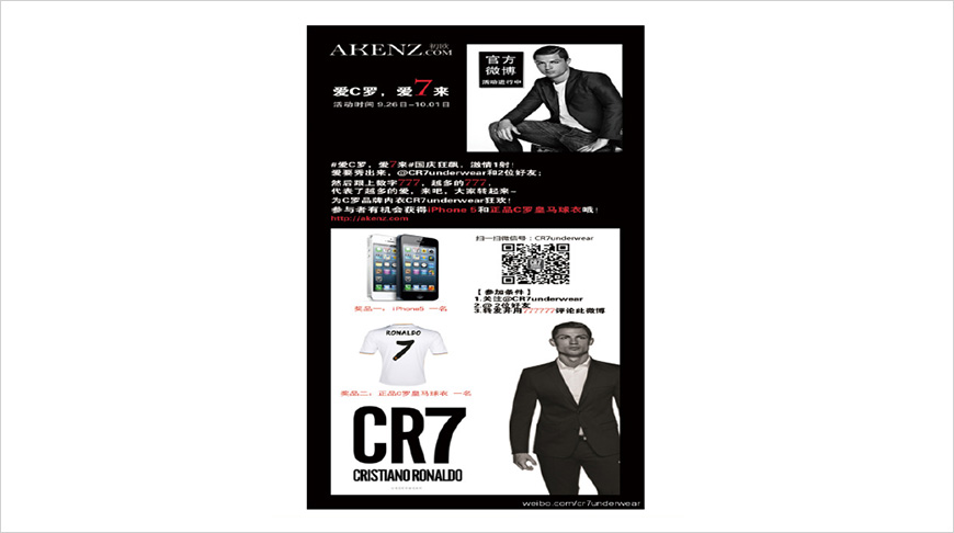 爱C罗，爱7来