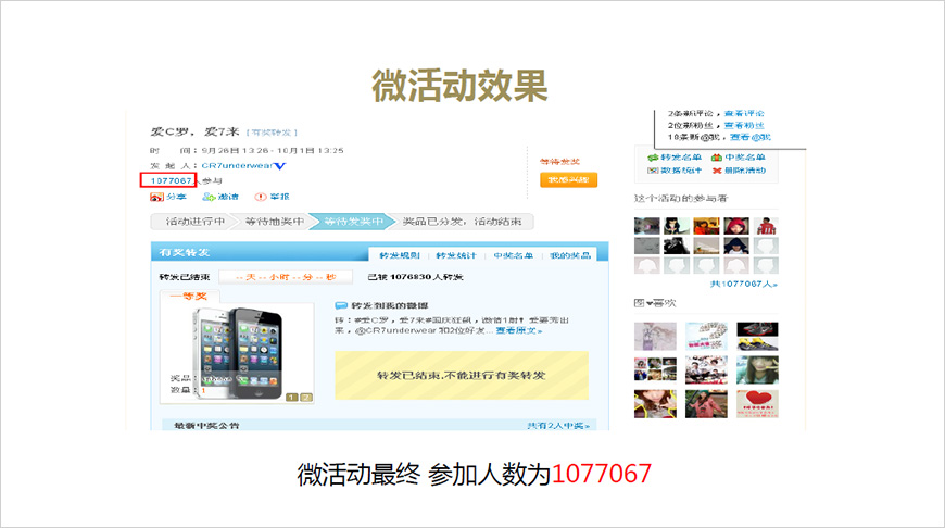 微活动效果