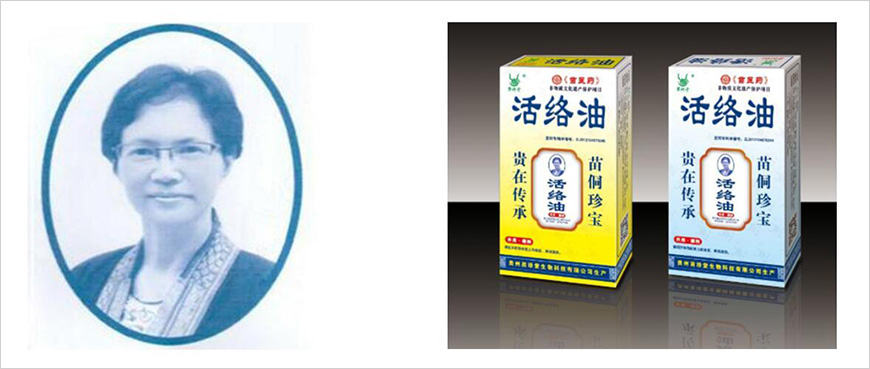 活络油