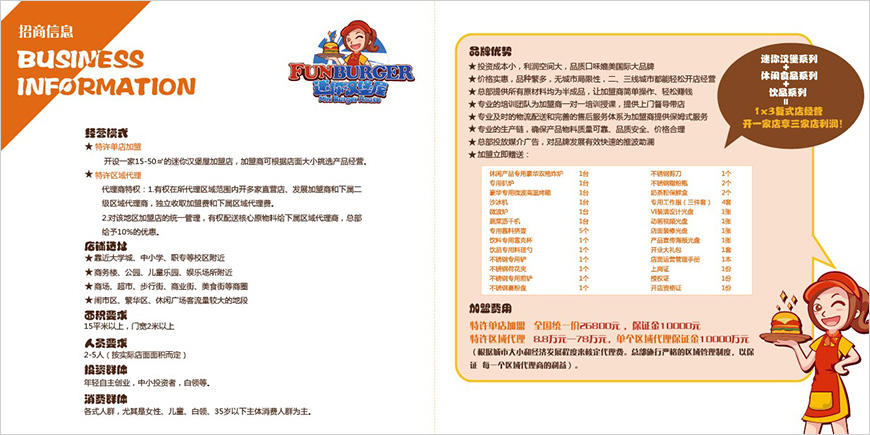 加盟手册2