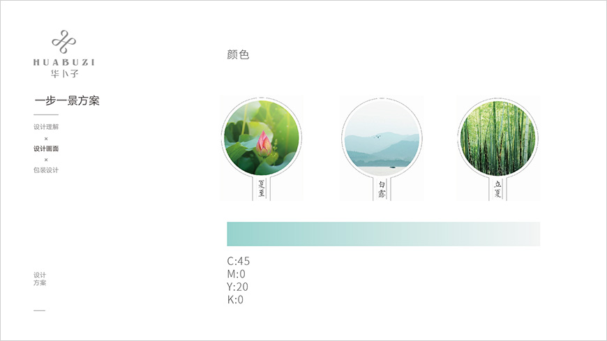 一步一景系列