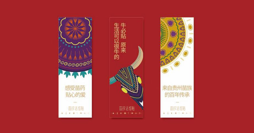 苗珍活络贴