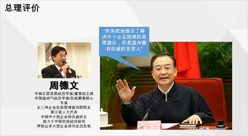 总理评价 总理评价