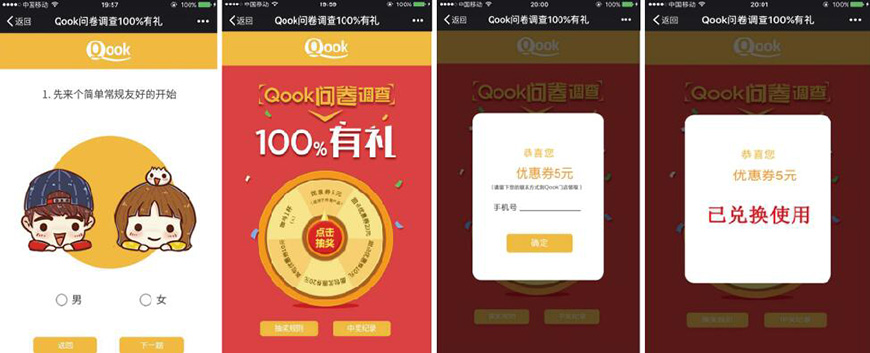 Qook吸粉及种子用户建立