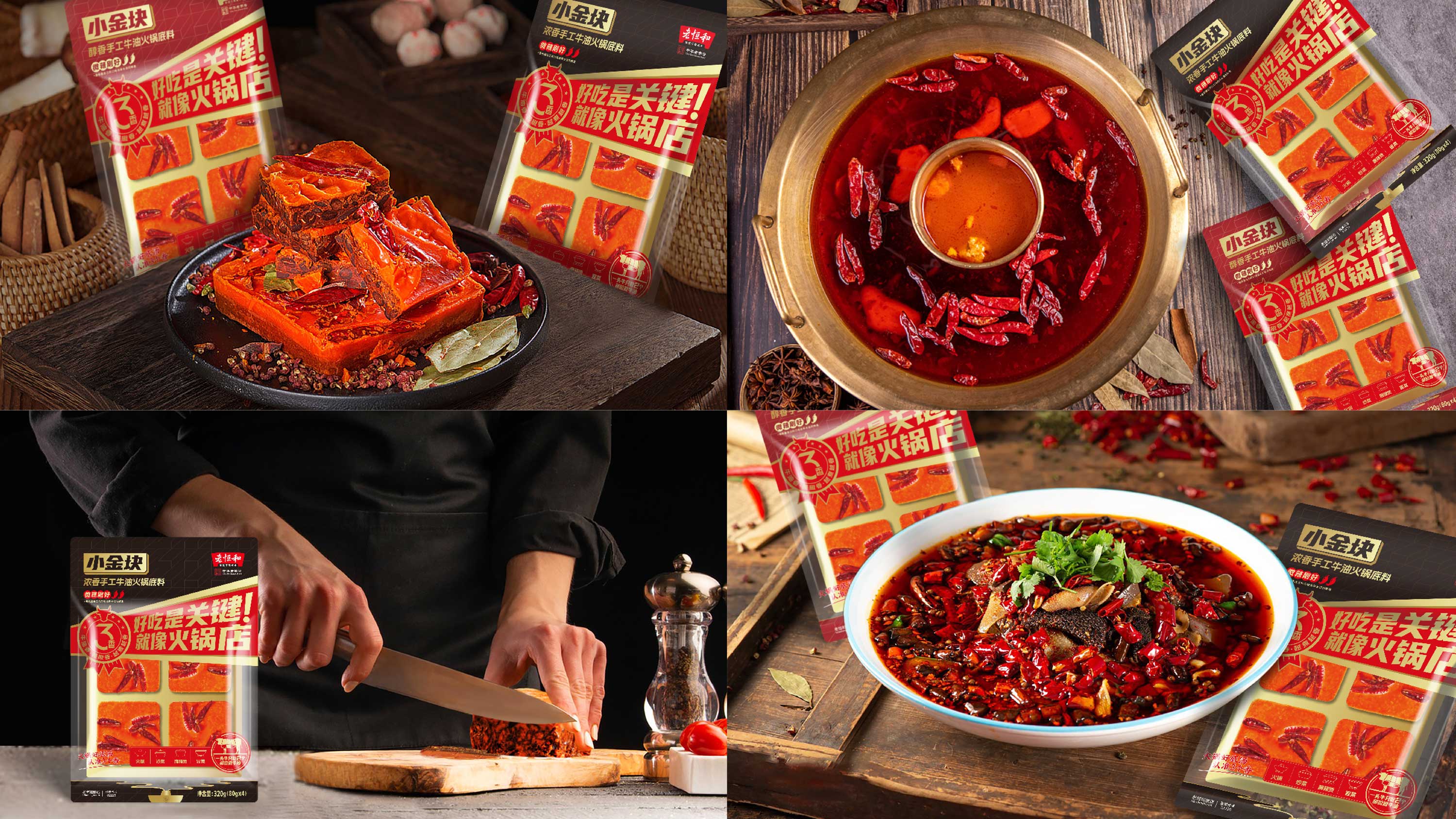 老恒和火锅底料1.jpg