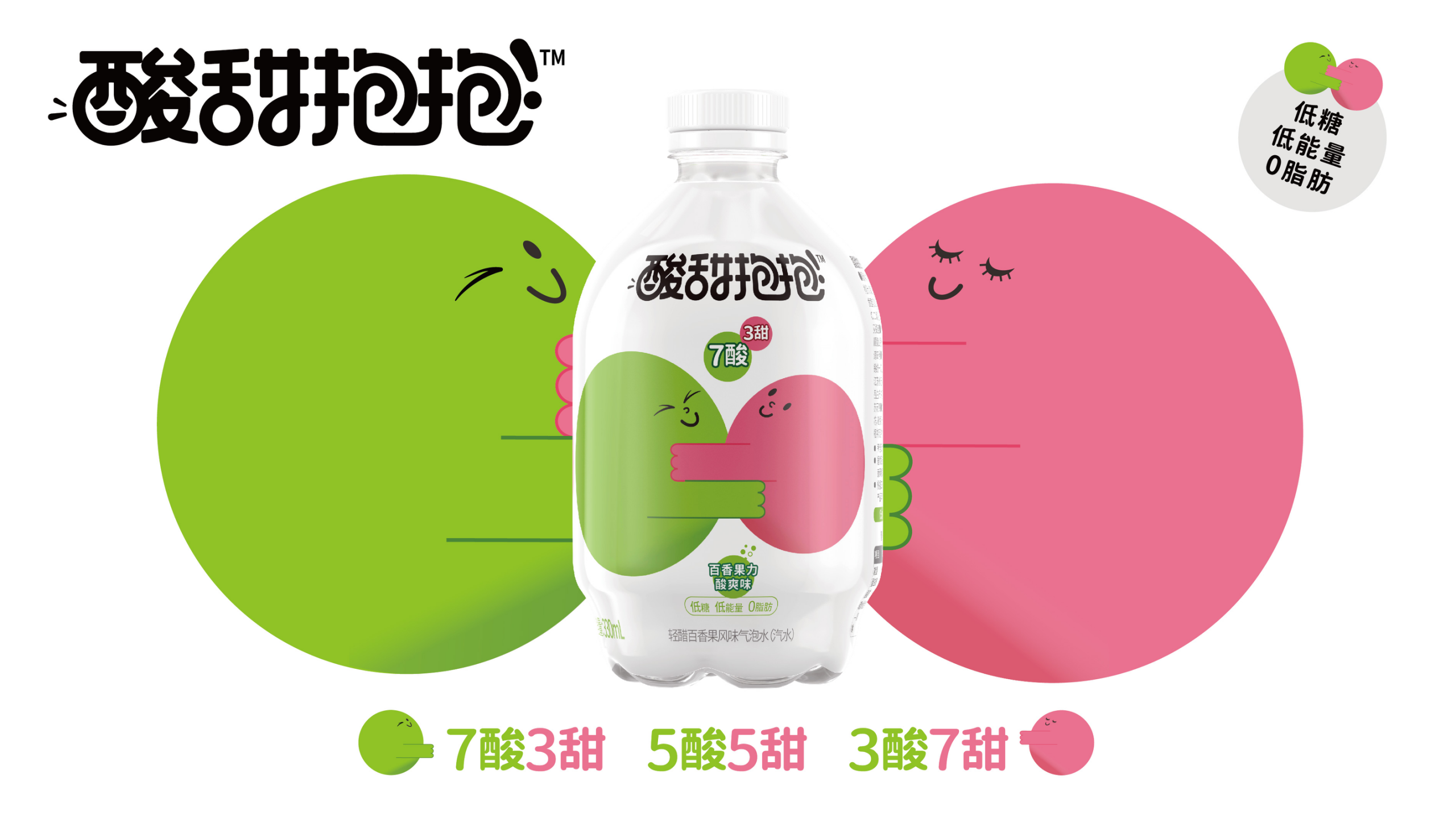 酸甜抱抱方案(视觉部分)-更新 20220427_01.png 酸甜抱抱方案(视觉部分)-更新 20220427_01.png