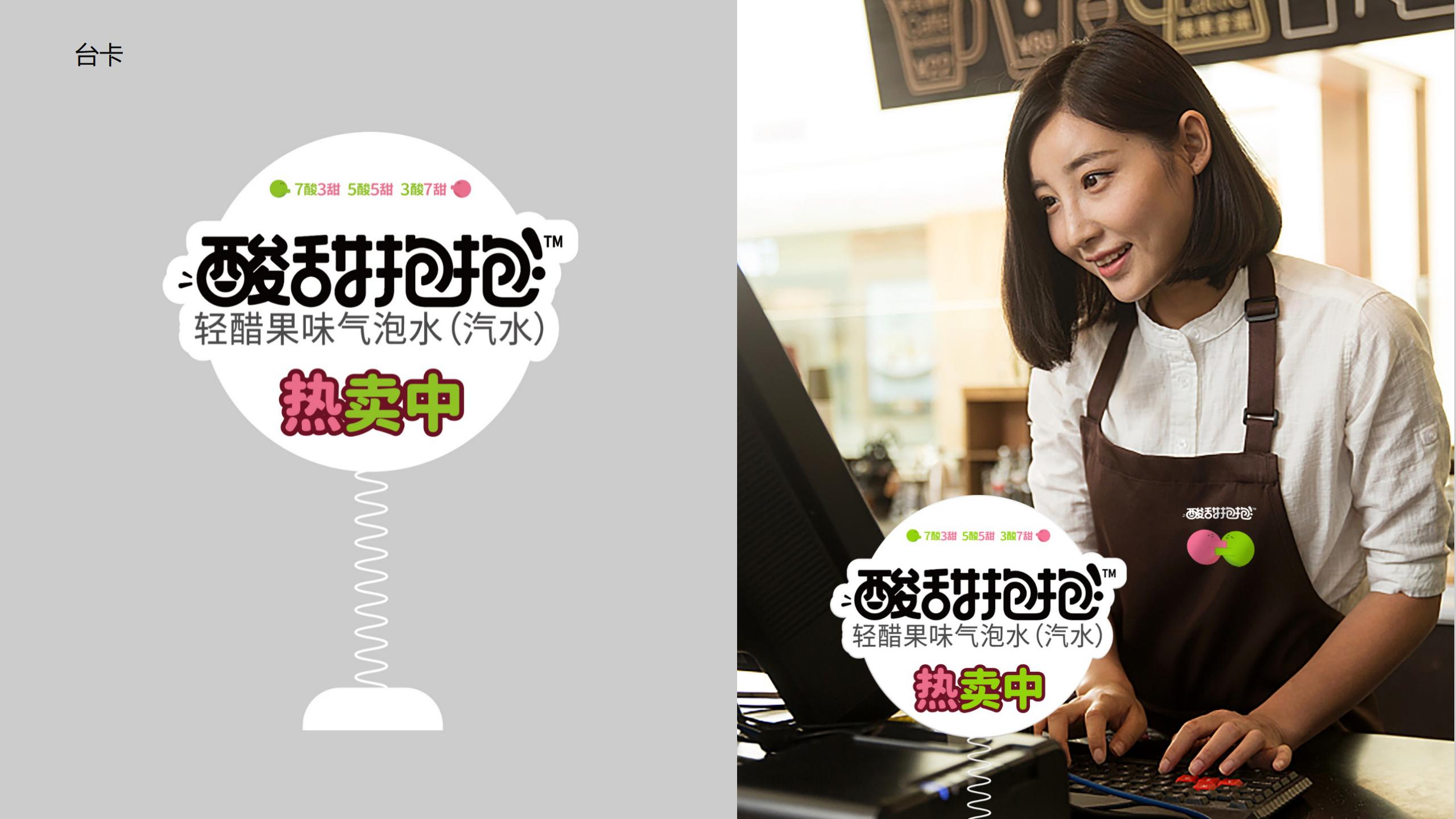 酸甜抱抱方案(视觉部分)-更新 20220427_01(4).jpg 酸甜抱抱方案(视觉部分)-更新 20220427_01(4).jpg