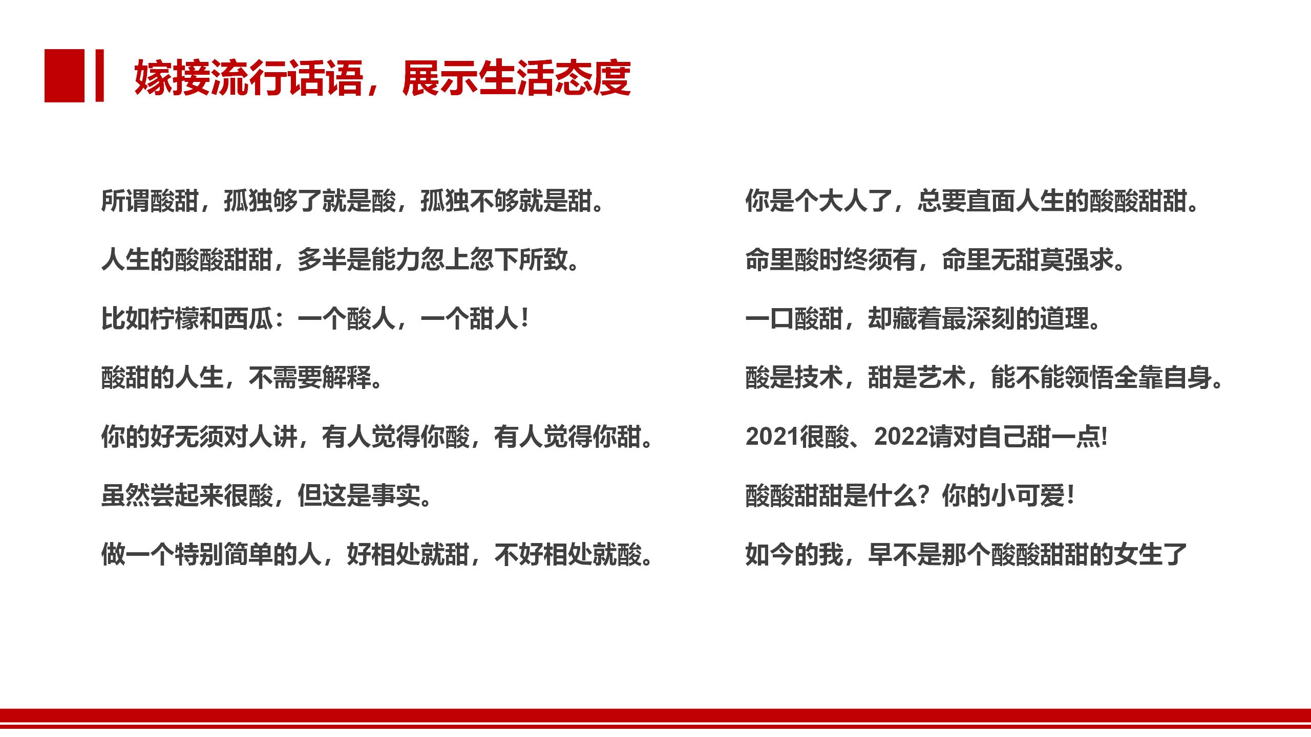 BU7品类分化 醋饮创新v1-20220119的副本_01(19).jpg BU7品类分化 醋饮创新v1-20220119的副本_01(19).jpg