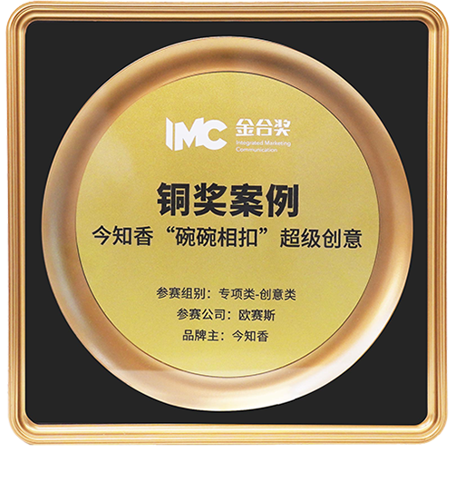 2022 荣获金合奖铜奖案例《今知香》