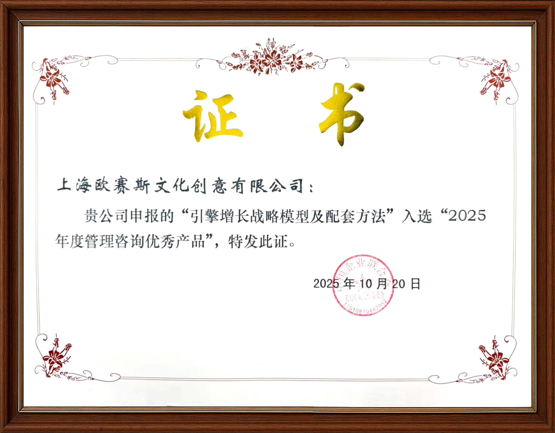 2025引擎增长战略模型及配套方法入选年度管理咨询优秀产品