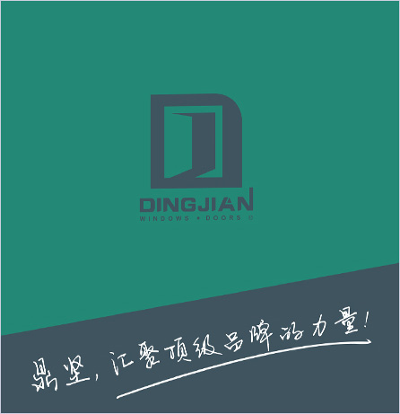 鼎坚门窗品牌全案服务