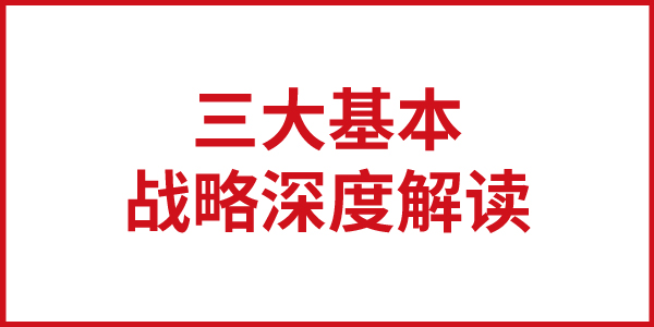 欧赛斯思想基石：迈克尔·波特三大基本竞争战略深度解读