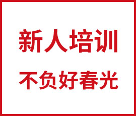 欧赛斯新人培训攻略！专！精！深！