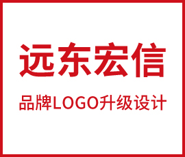 远东宏信品牌logo升级设计案例解析