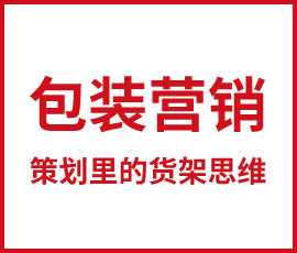 创意设计的货架思维
